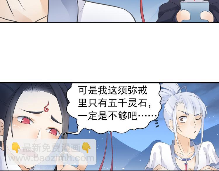 《四无道长》第28话 这次赚翻啦！ 第13页