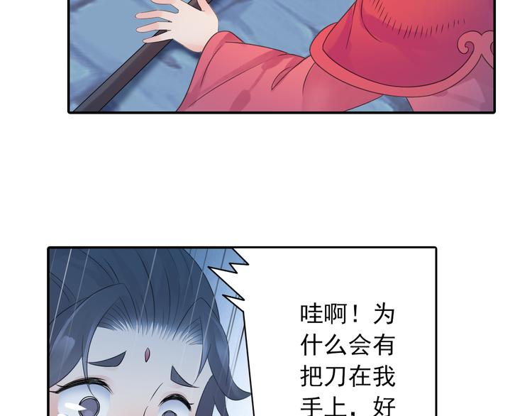 《四无道长》第28话 这次赚翻啦！ 第30页