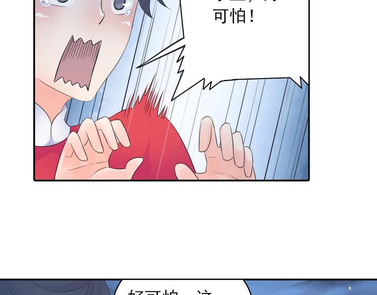 《四无道长》第28话 这次赚翻啦！ 第31页