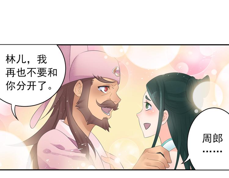 《四无道长》第28话 这次赚翻啦！ 第34页