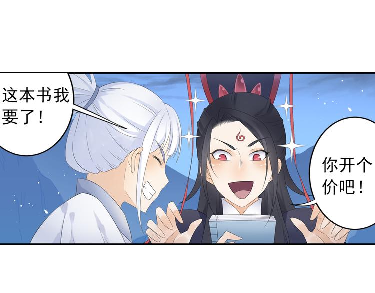 《四无道长》第28话 这次赚翻啦！ 第4页