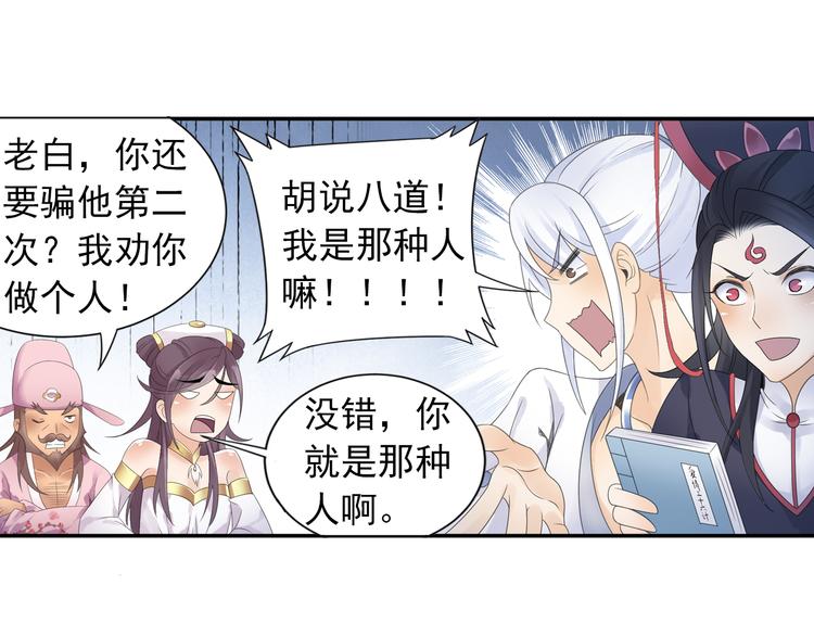 《四无道长》第28话 这次赚翻啦！ 第5页