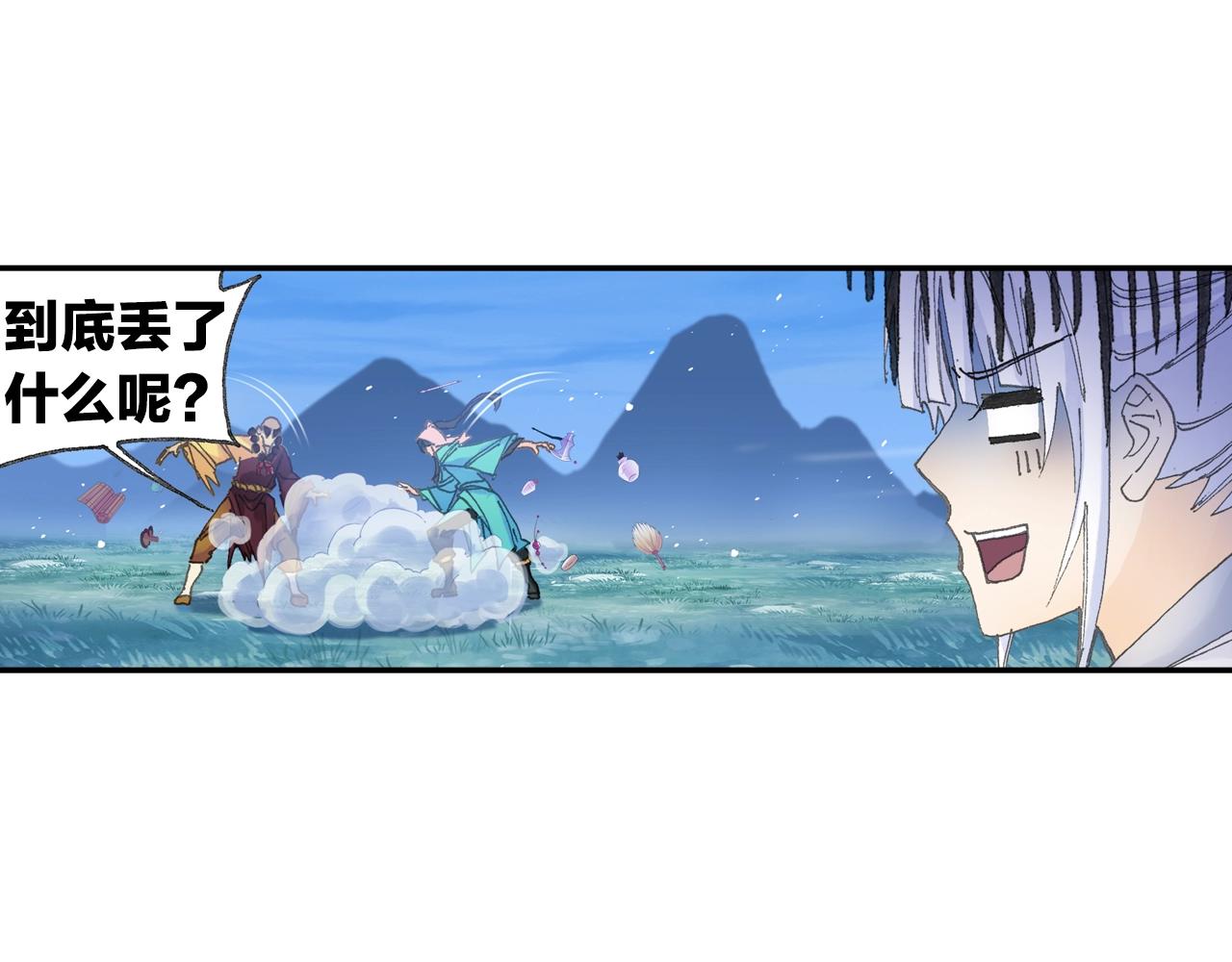 《四无道长》第32话 被遗忘的老沙！ 第21页