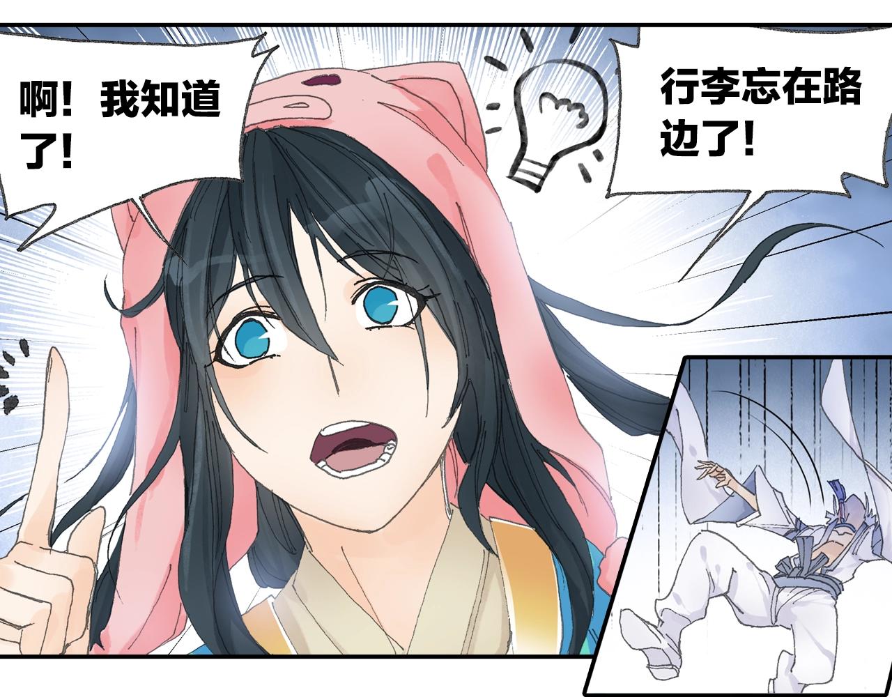 《四无道长》第32话 被遗忘的老沙！ 第22页