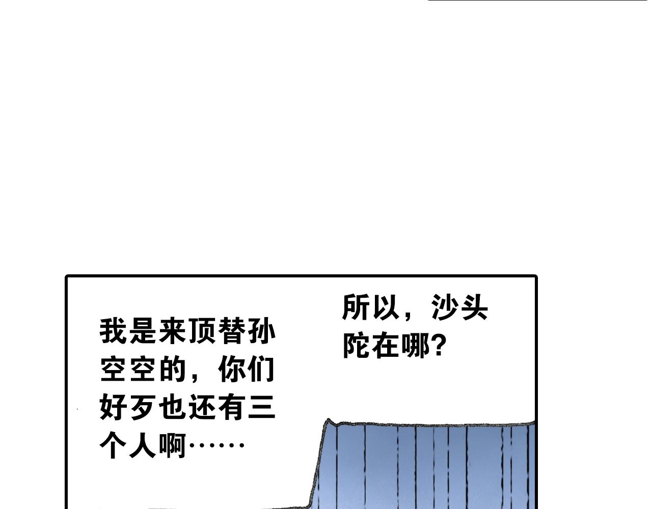 《四无道长》第32话 被遗忘的老沙！ 第23页