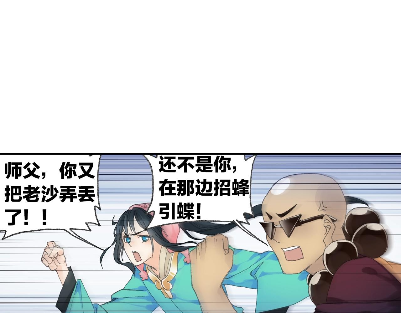 《四无道长》第32话 被遗忘的老沙！ 第29页