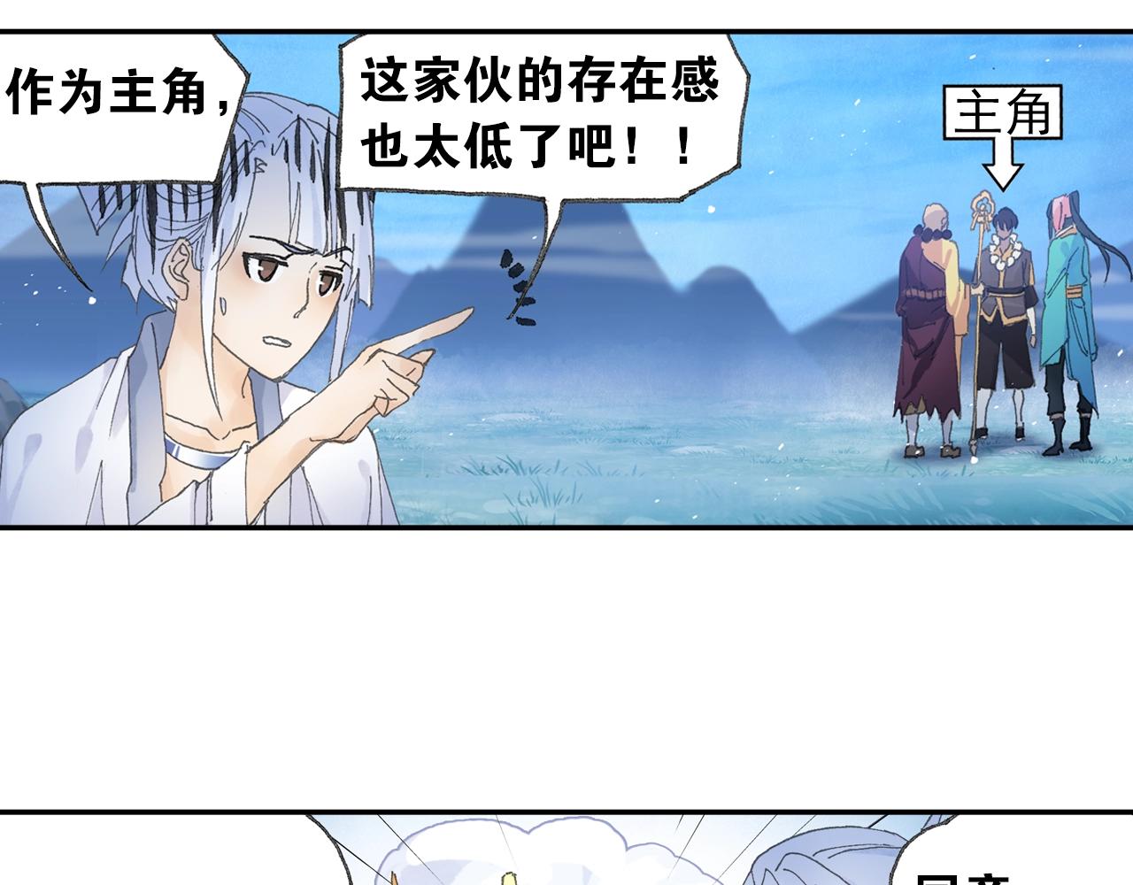 《四无道长》第32话 被遗忘的老沙！ 第37页