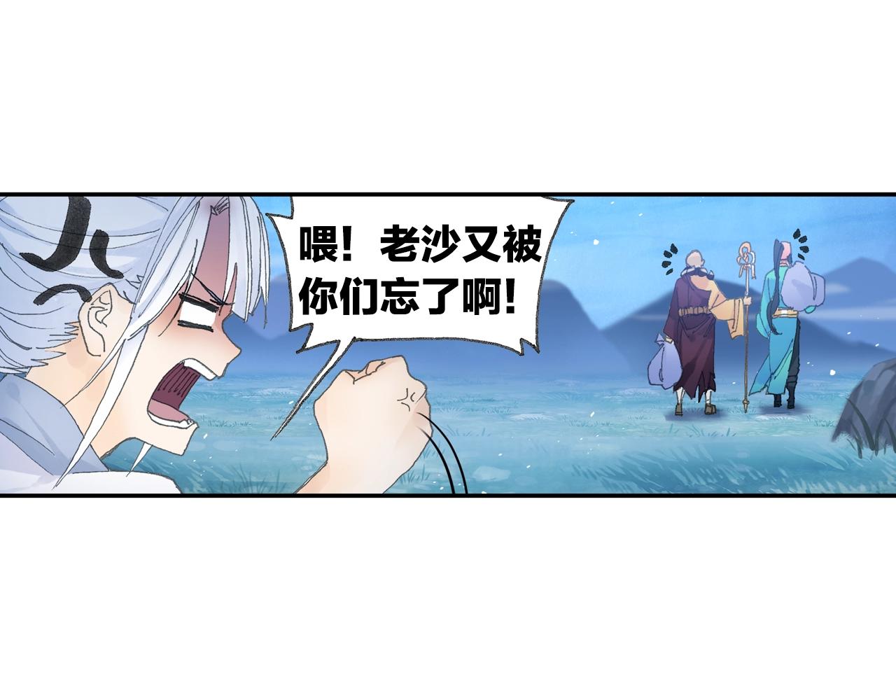《四无道长》第32话 被遗忘的老沙！ 第40页
