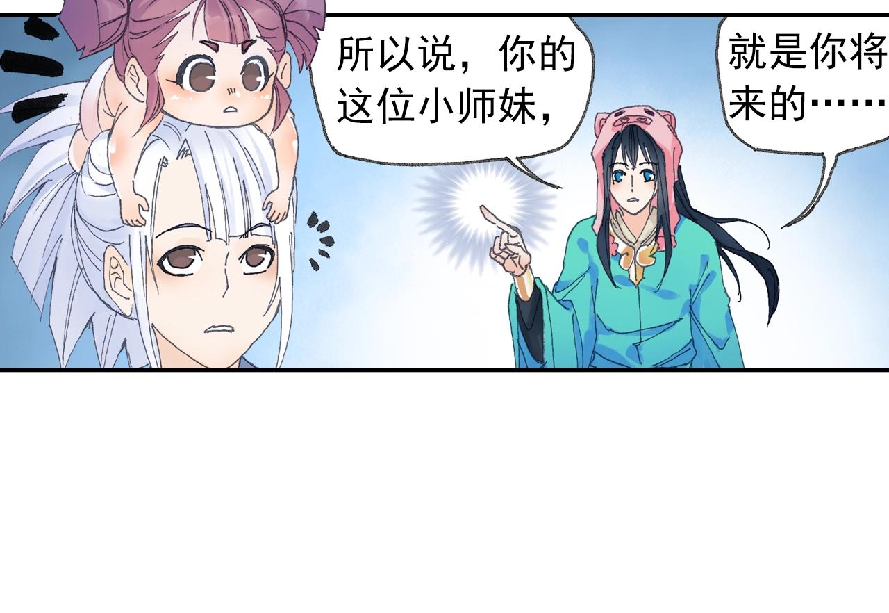 《四无道长》第32话 被遗忘的老沙！ 第47页