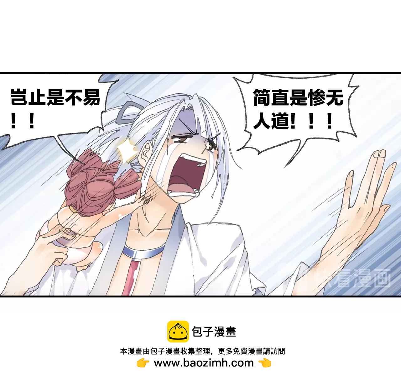 《四无道长》第32话 被遗忘的老沙！ 第50页