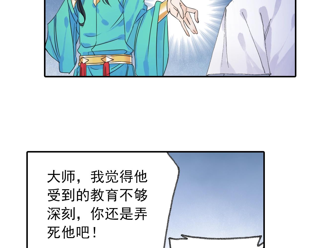 《四无道长》第32话 被遗忘的老沙！ 第6页