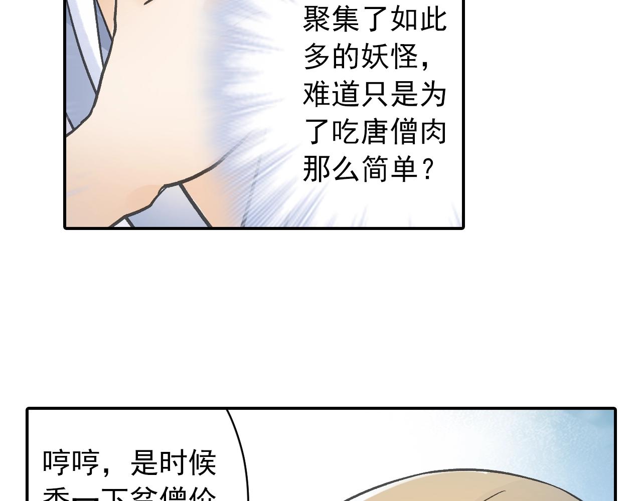 《四无道长》第33话 唐五藏的群嘲技能！ 第10页