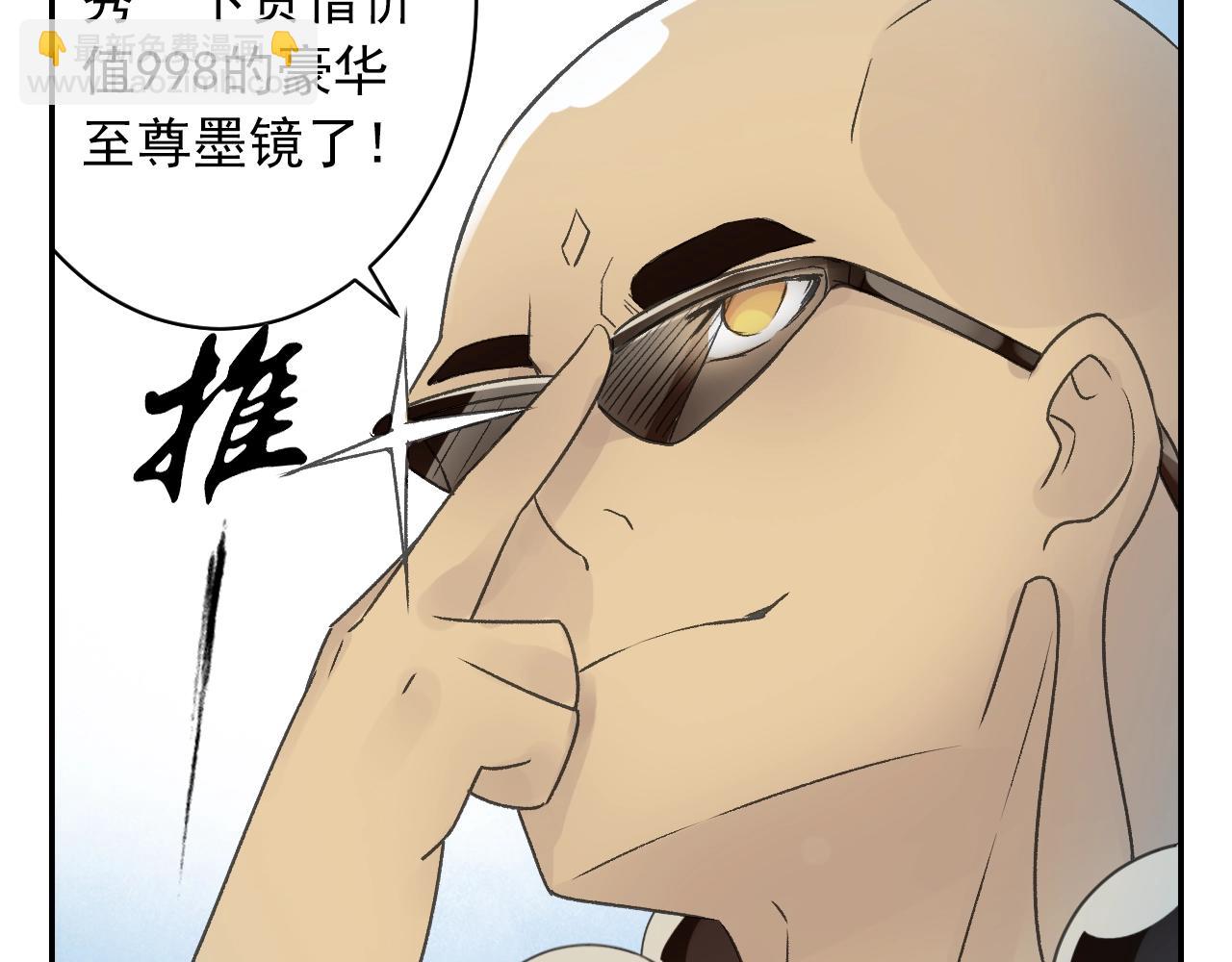 《四无道长》第33话 唐五藏的群嘲技能！ 第11页