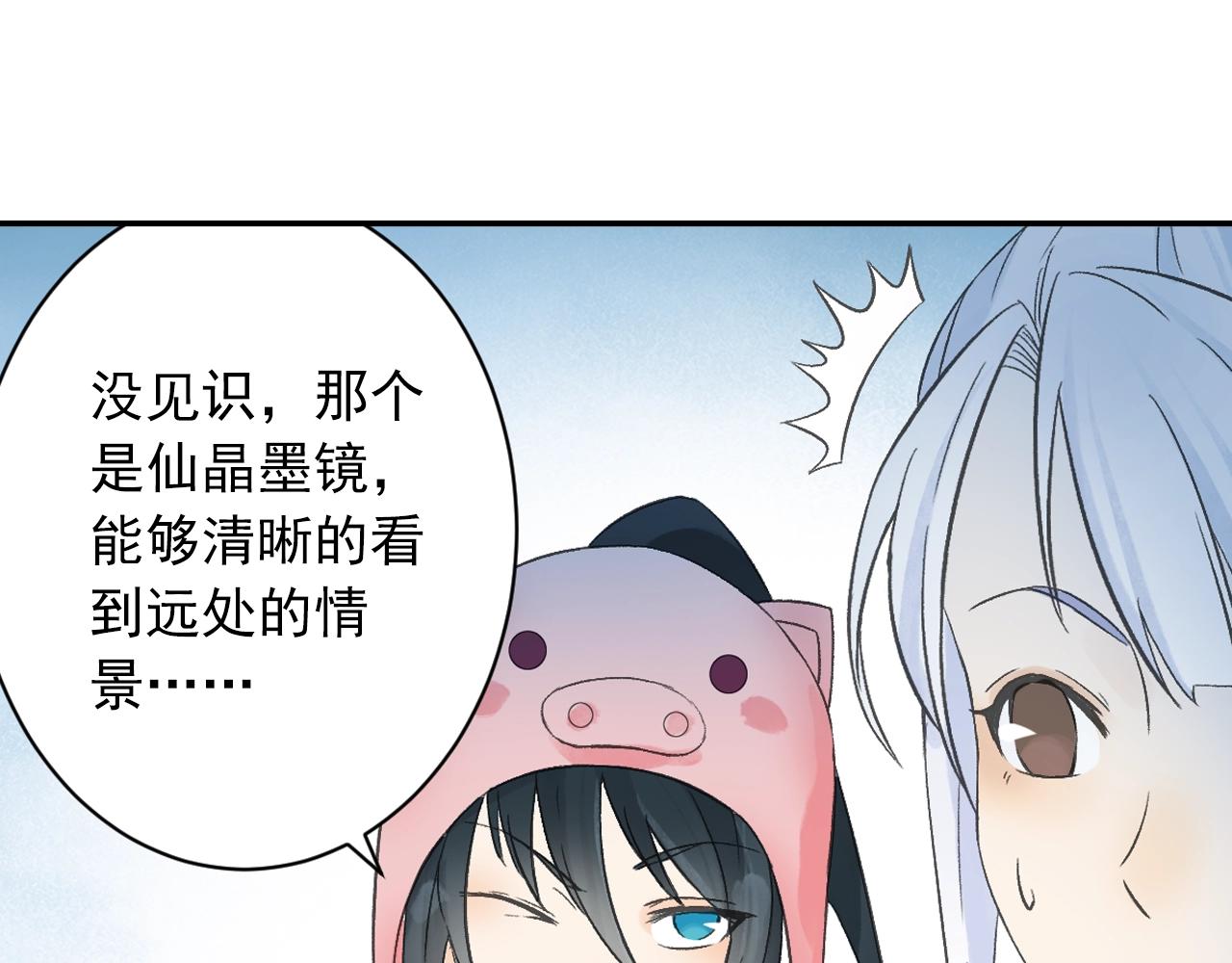《四无道长》第33话 唐五藏的群嘲技能！ 第14页