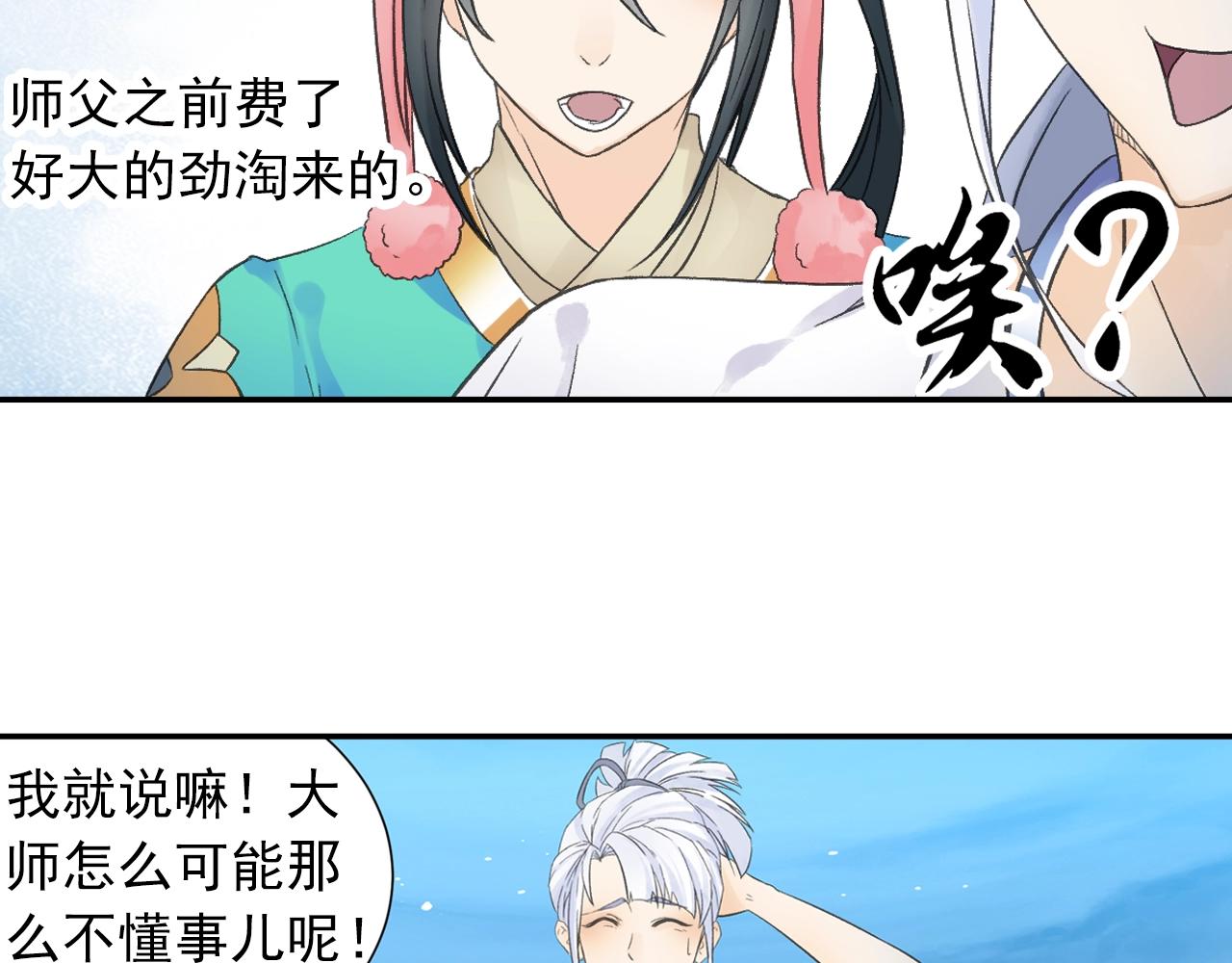 《四无道长》第33话 唐五藏的群嘲技能！ 第15页