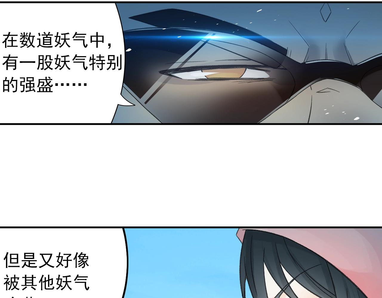 《四无道长》第33话 唐五藏的群嘲技能！ 第18页