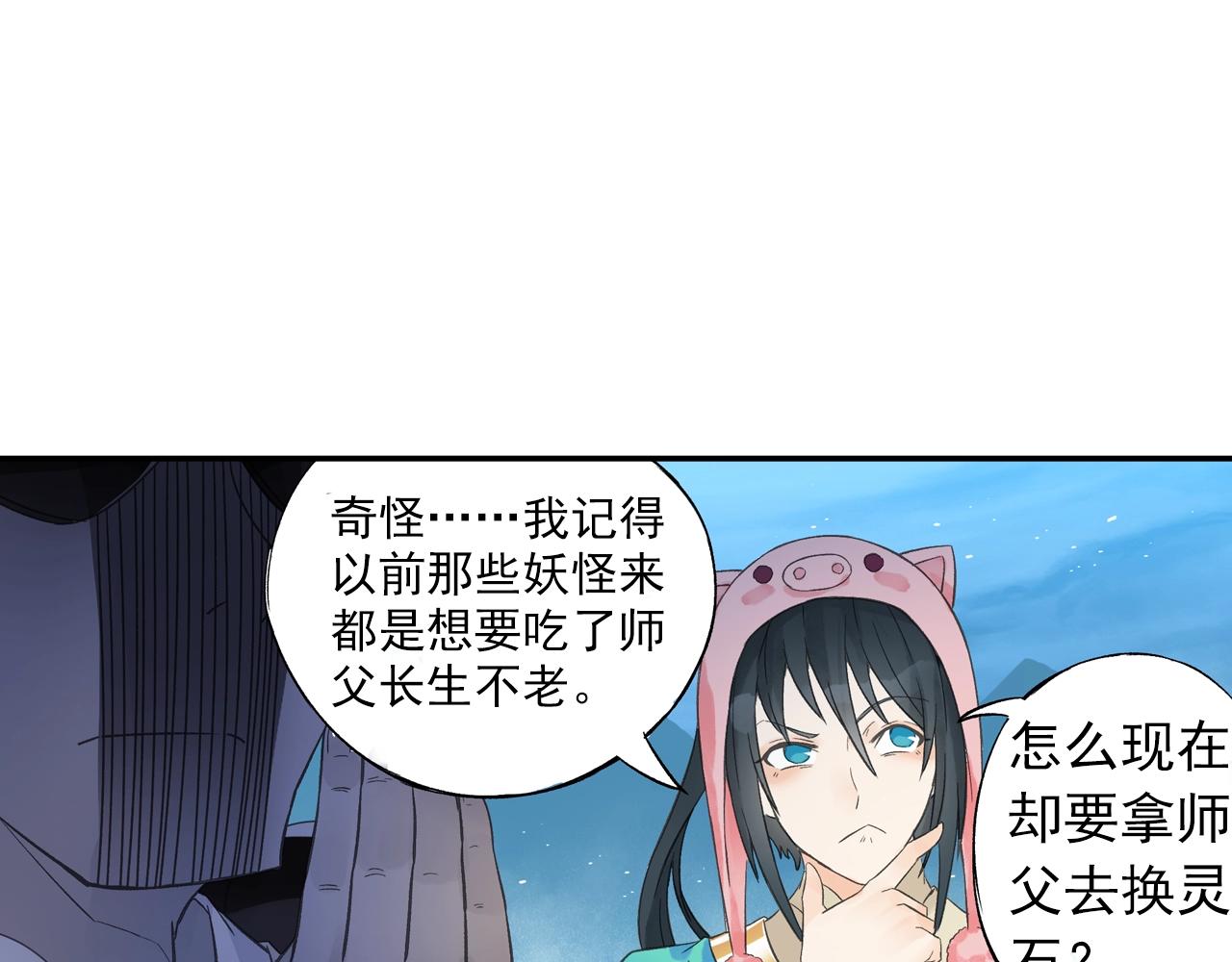 《四无道长》第33话 唐五藏的群嘲技能！ 第27页