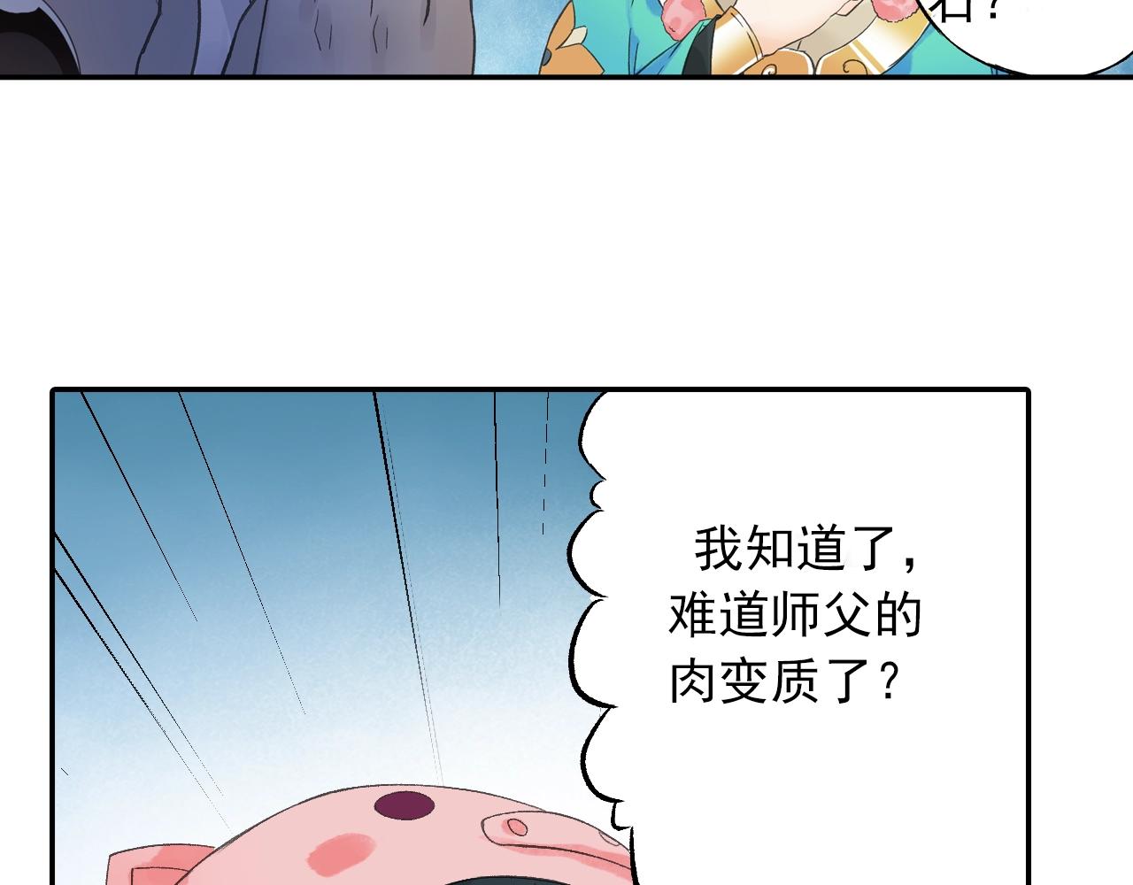 《四无道长》第33话 唐五藏的群嘲技能！ 第28页