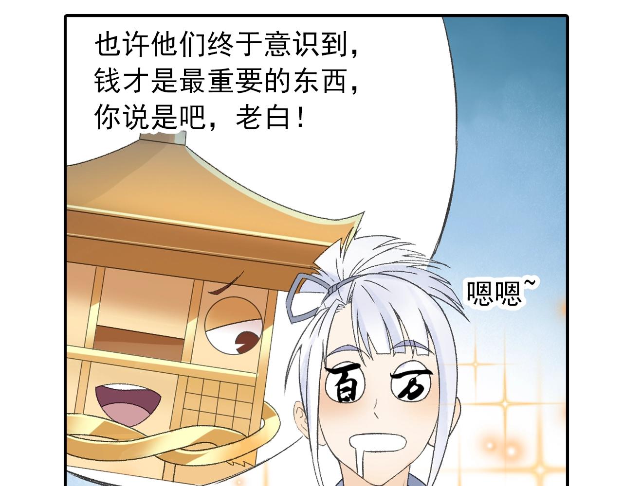 《四无道长》第33话 唐五藏的群嘲技能！ 第34页