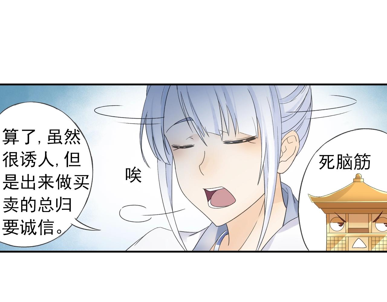 《四无道长》第33话 唐五藏的群嘲技能！ 第37页