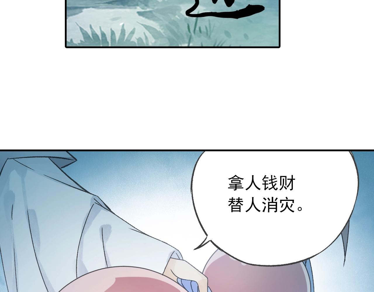 《四无道长》第33话 唐五藏的群嘲技能！ 第39页