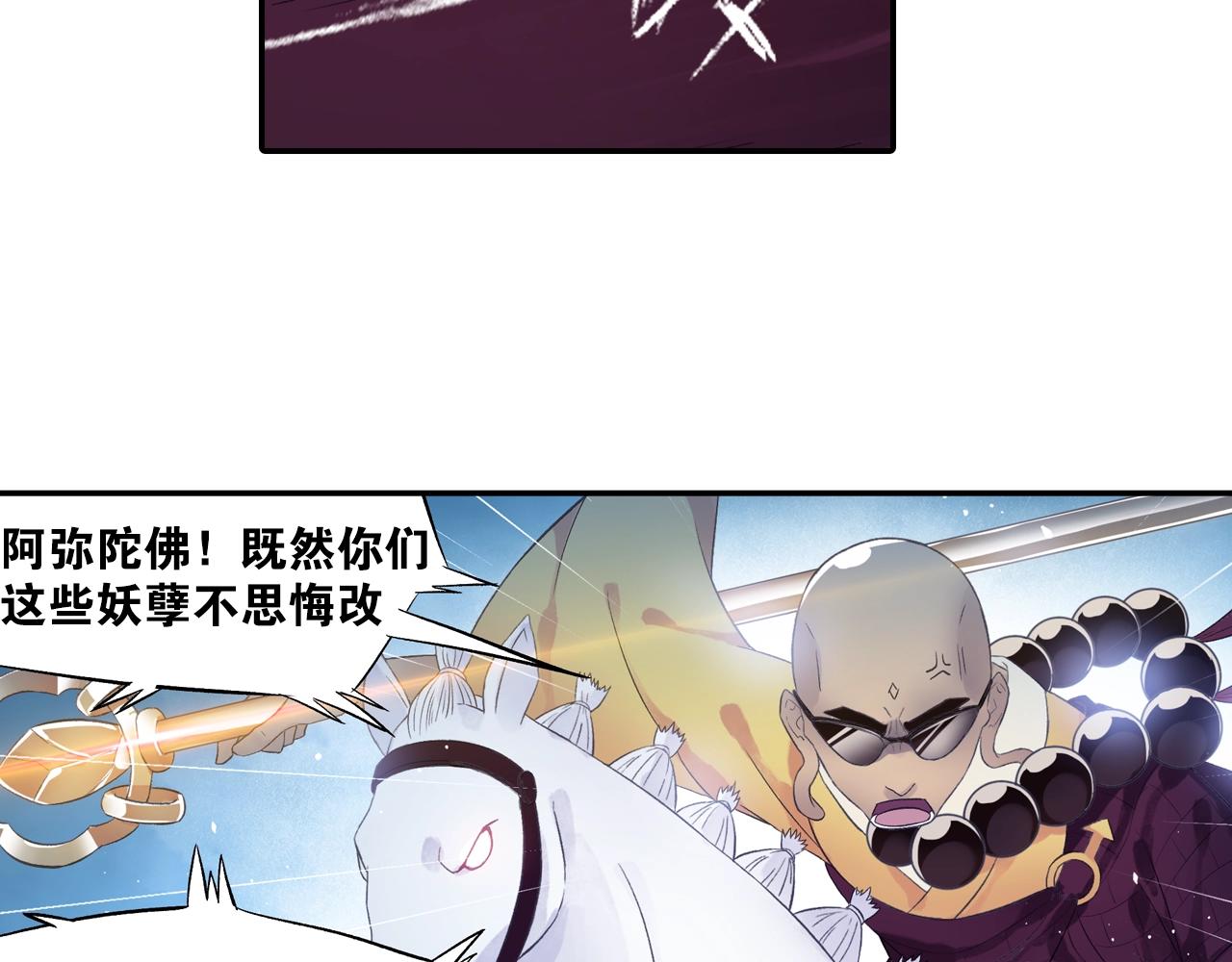 《四无道长》第33话 唐五藏的群嘲技能！ 第45页