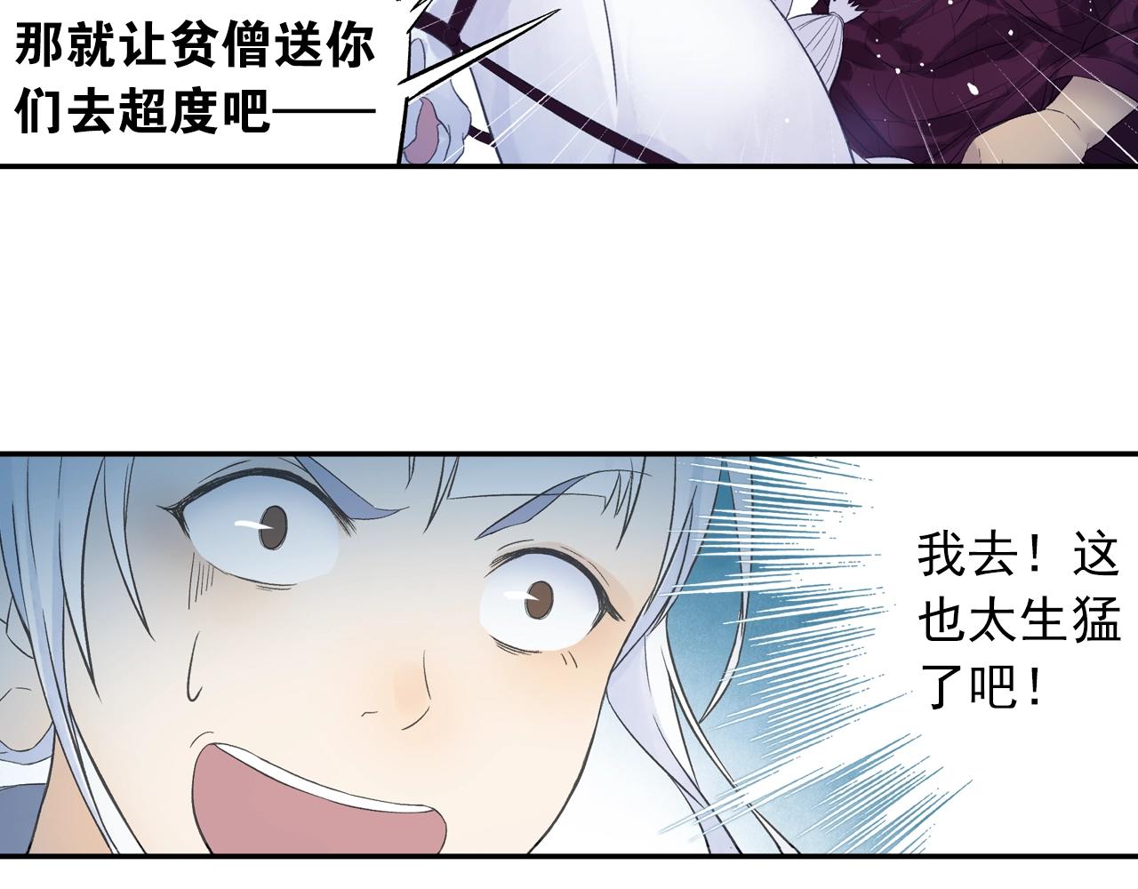 《四无道长》第33话 唐五藏的群嘲技能！ 第46页