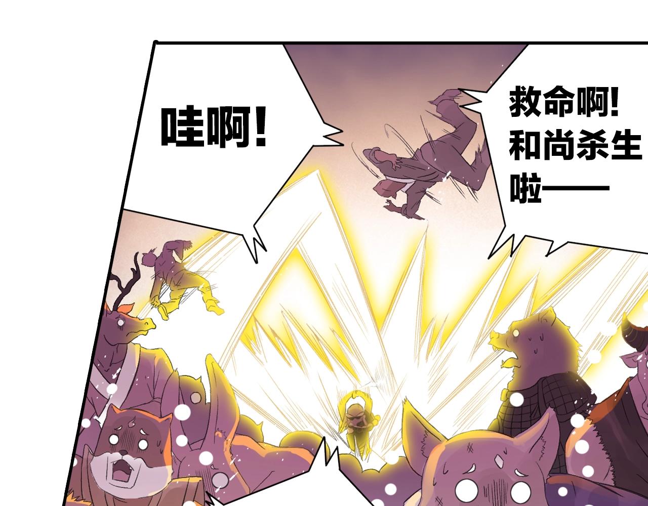 《四无道长》第33话 唐五藏的群嘲技能！ 第49页