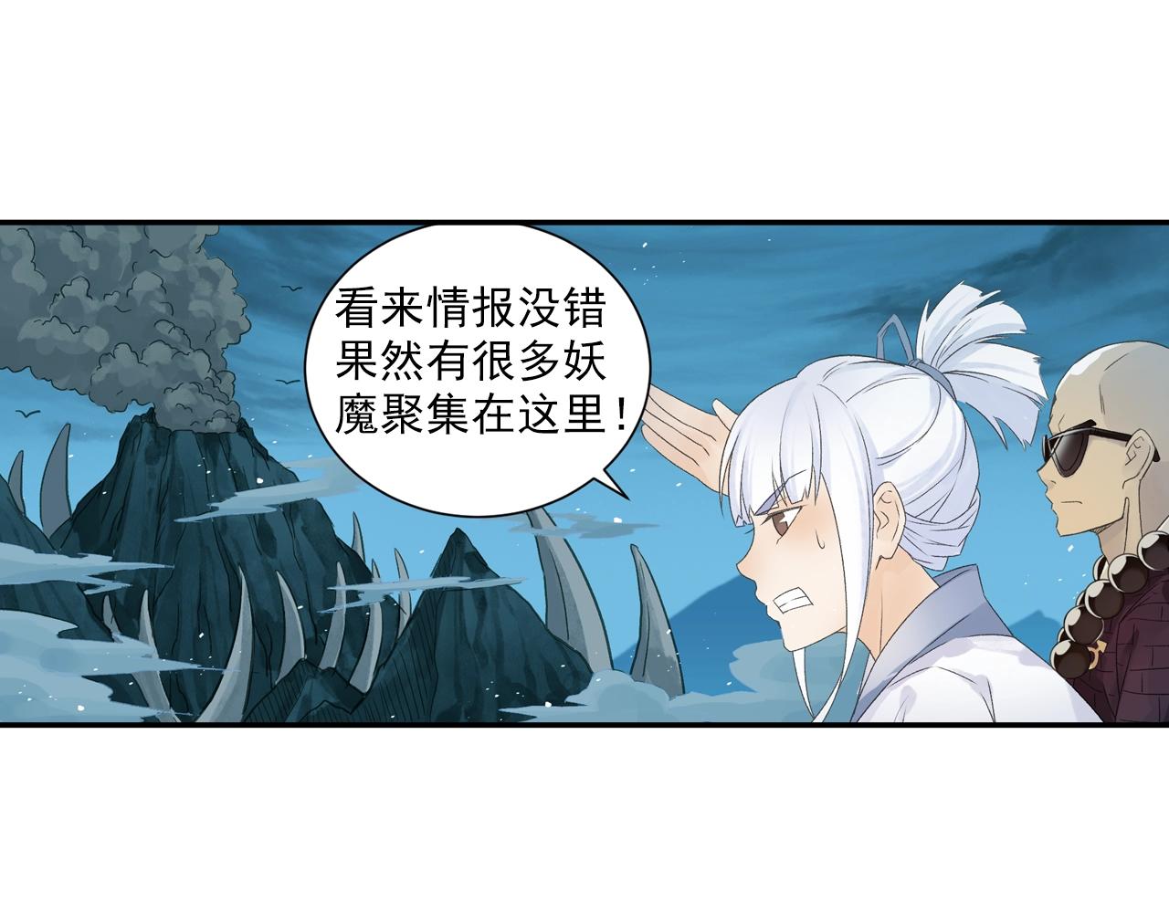 《四无道长》第33话 唐五藏的群嘲技能！ 第7页