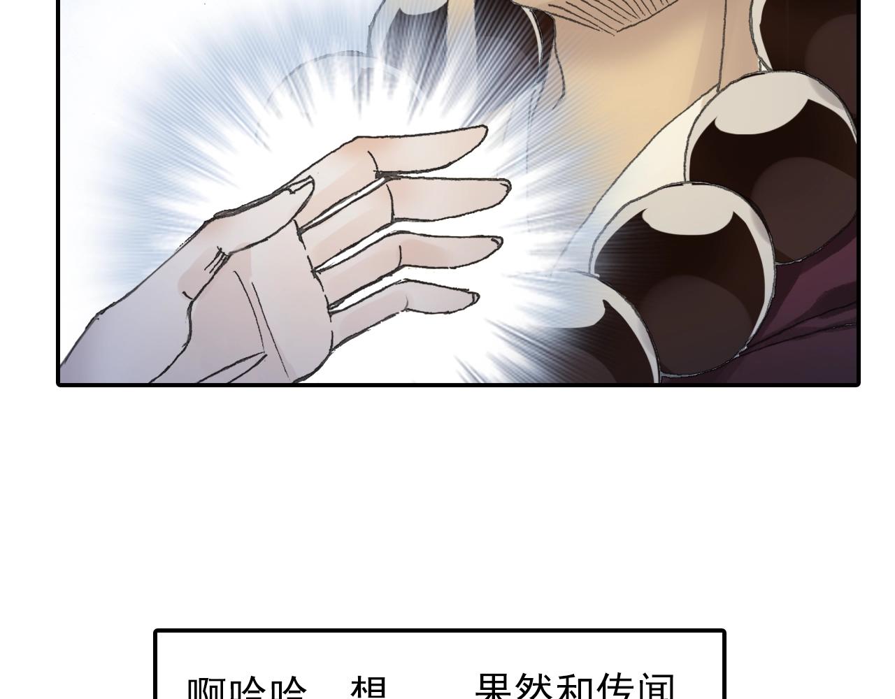 《四无道长》第31话 猪九戒？ 第13页