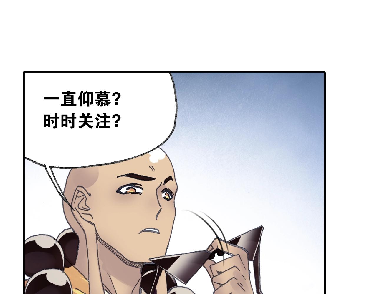 《四无道长》第31话 猪九戒？ 第18页