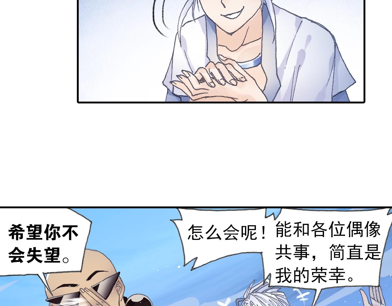 《四无道长》第31话 猪九戒？ 第20页