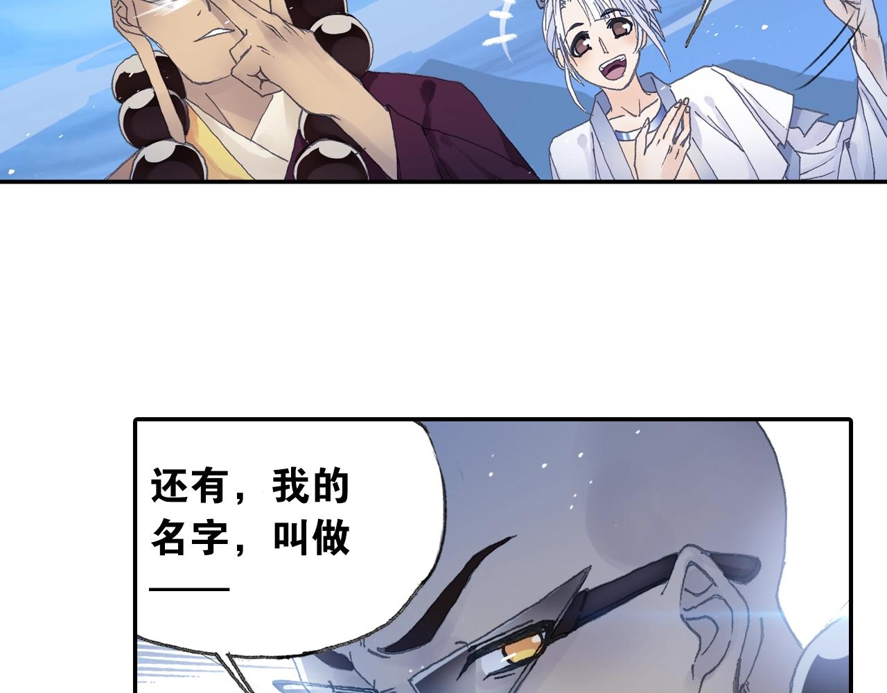 《四无道长》第31话 猪九戒？ 第21页