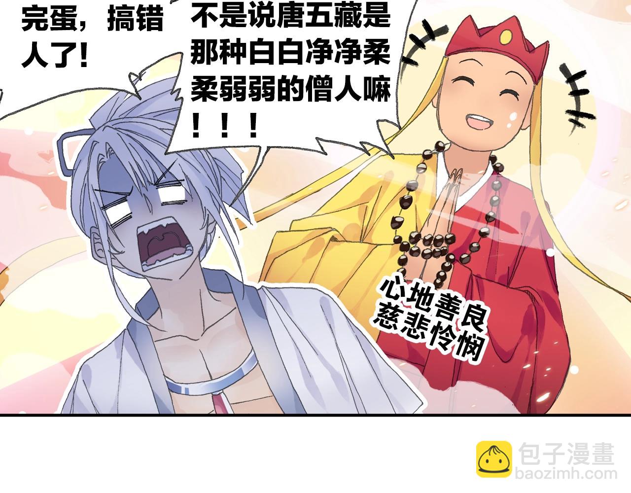 《四无道长》第31话 猪九戒？ 第25页