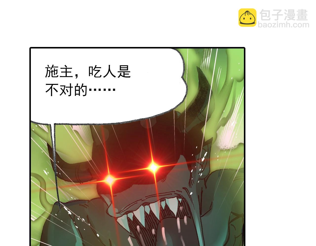 《四无道长》第31话 猪九戒？ 第26页