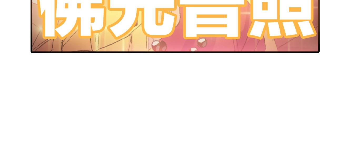 《四无道长》第31话 猪九戒？ 第30页