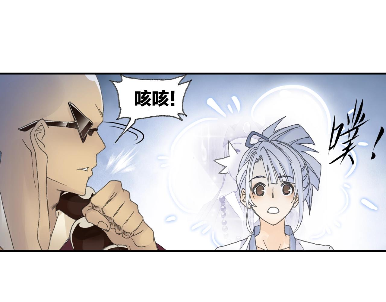 《四无道长》第31话 猪九戒？ 第31页