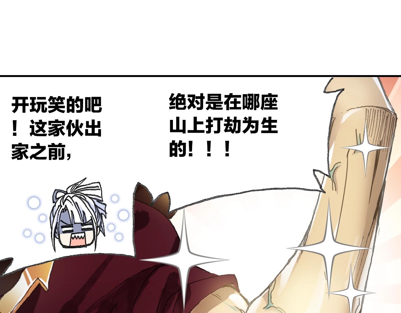 《四无道长》第31话 猪九戒？ 第33页
