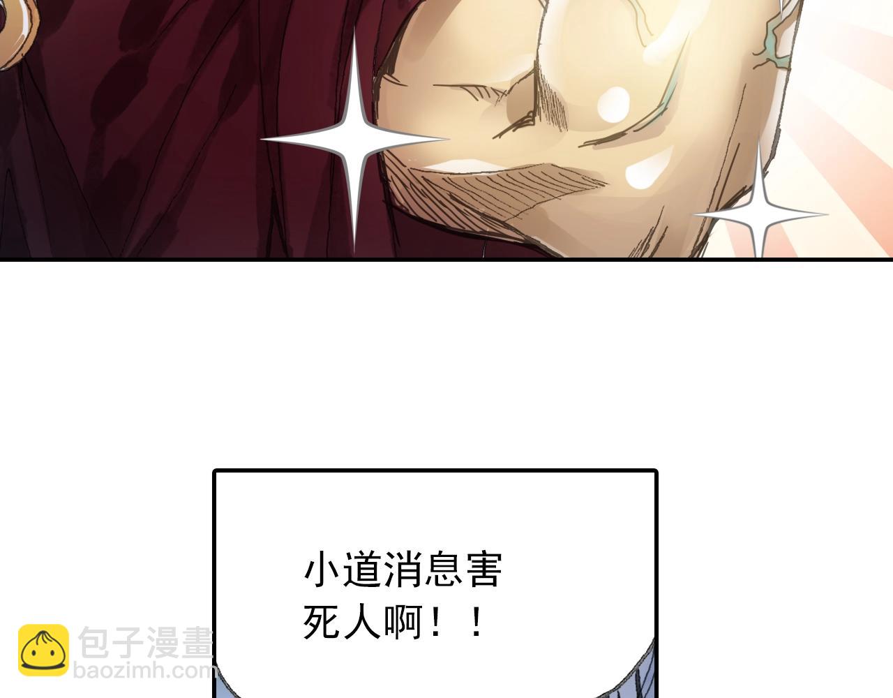 《四无道长》第31话 猪九戒？ 第34页