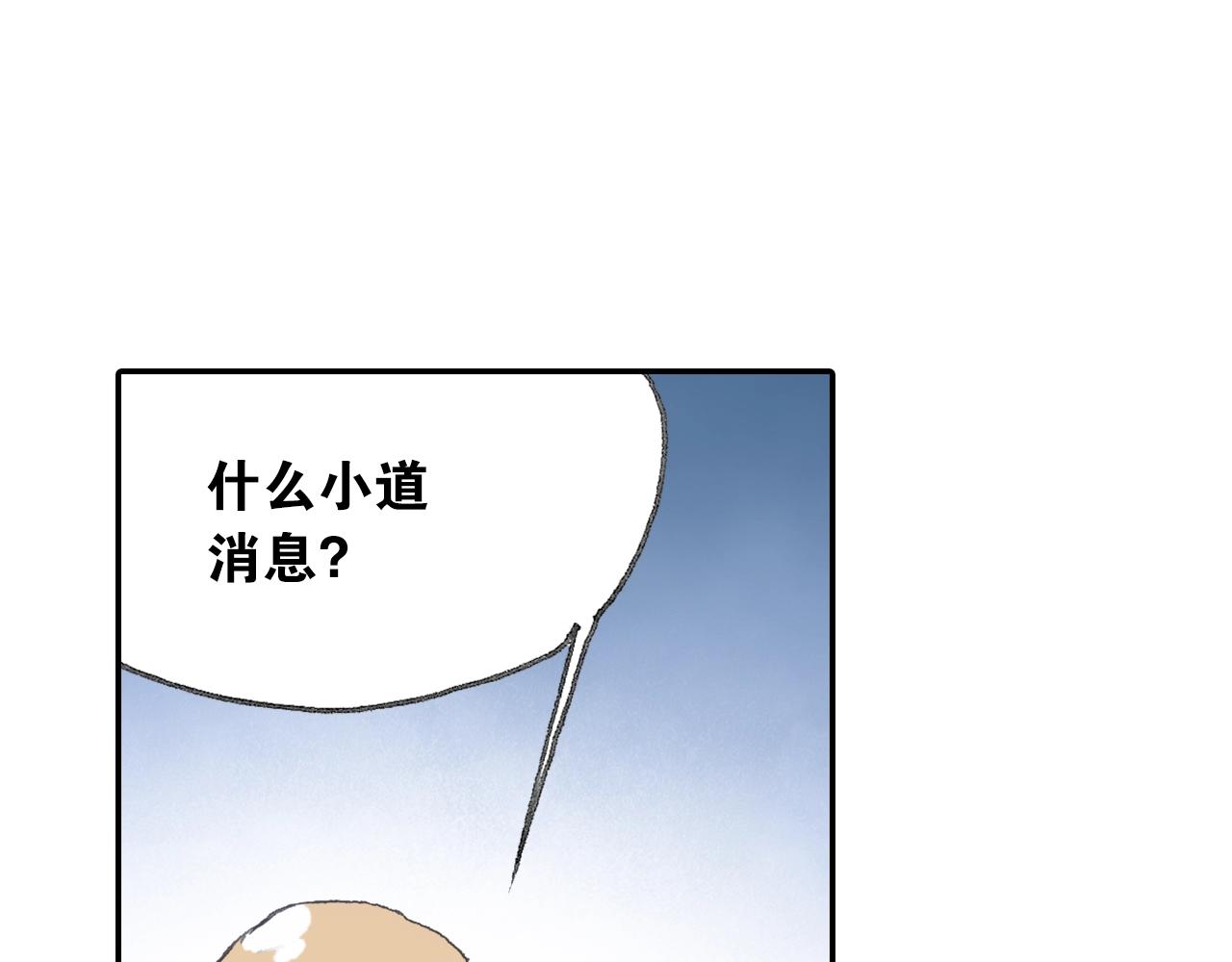 《四无道长》第31话 猪九戒？ 第36页