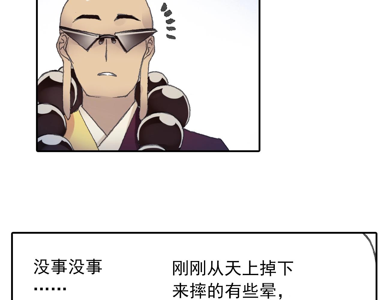 《四无道长》第31话 猪九戒？ 第37页