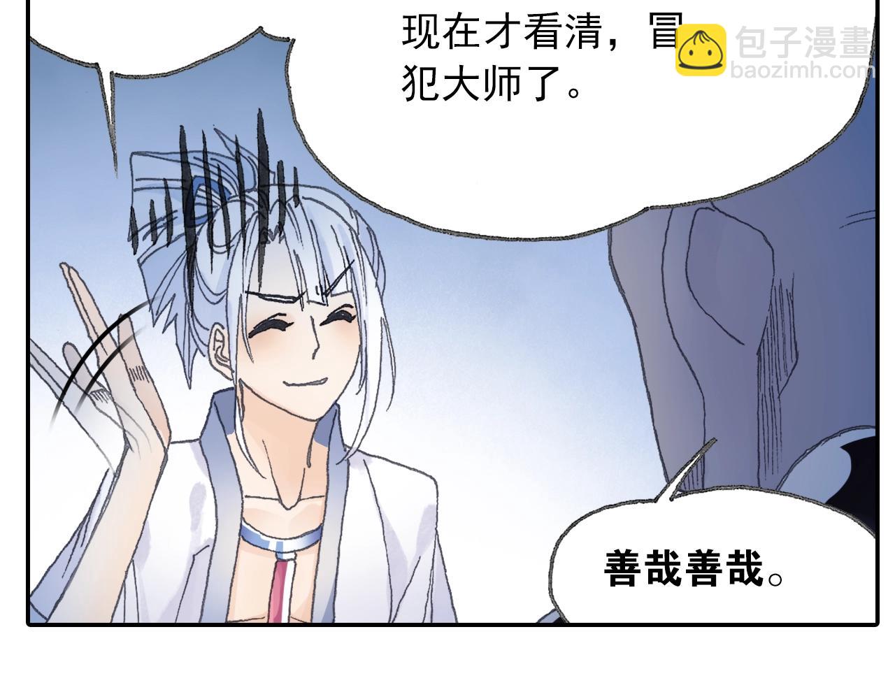 《四无道长》第31话 猪九戒？ 第38页
