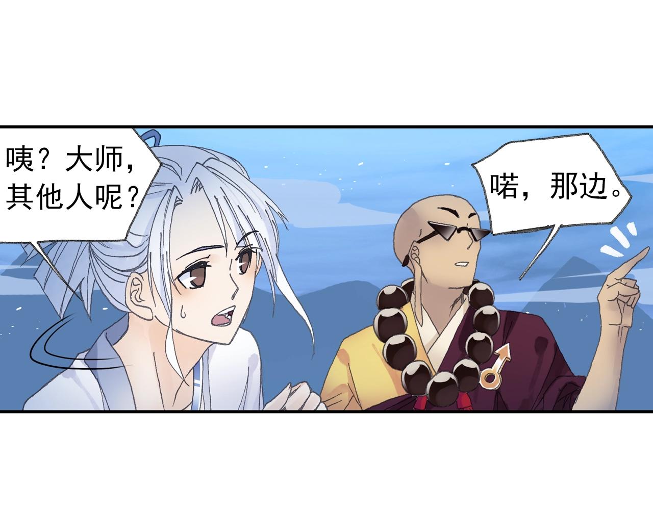 《四无道长》第31话 猪九戒？ 第39页