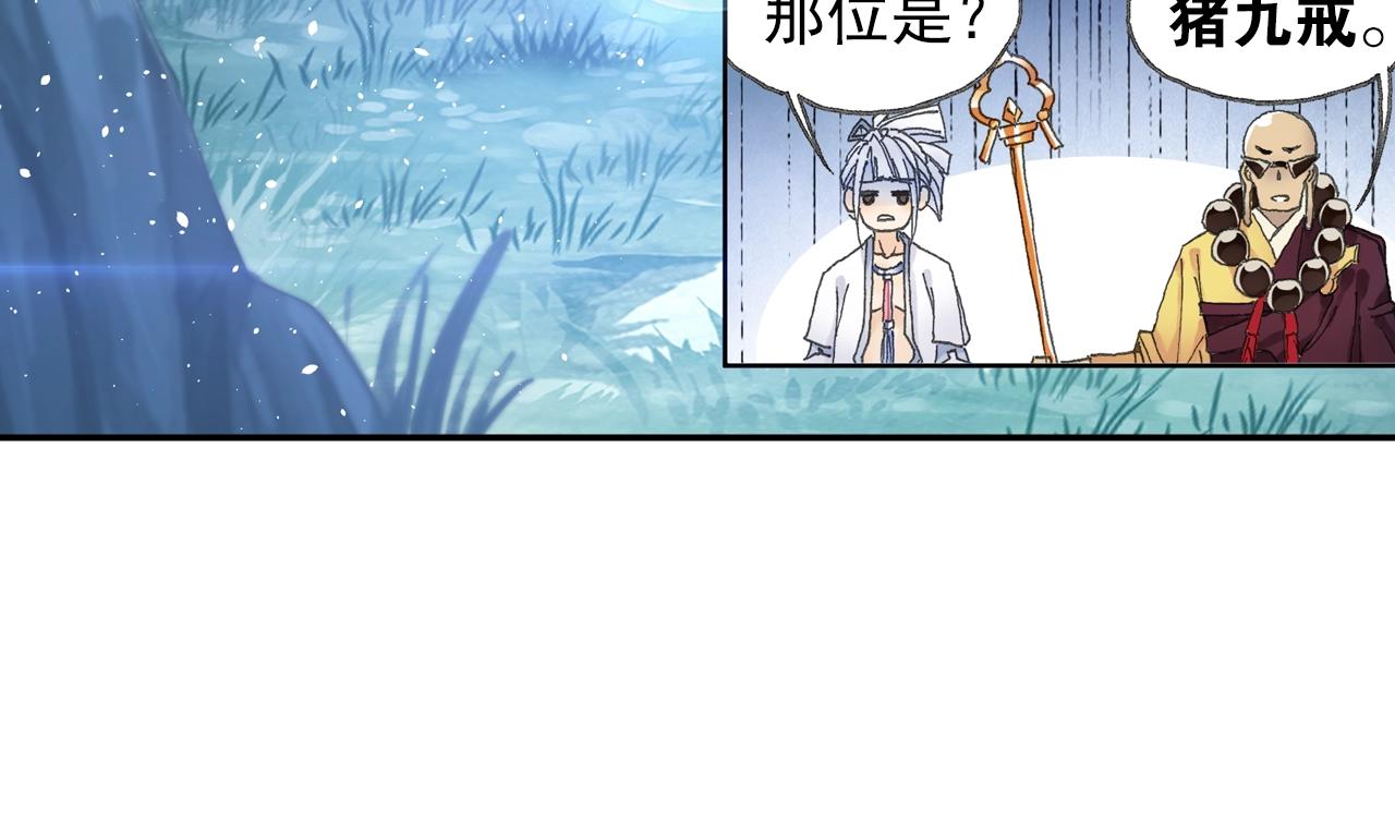 《四无道长》第31话 猪九戒？ 第43页