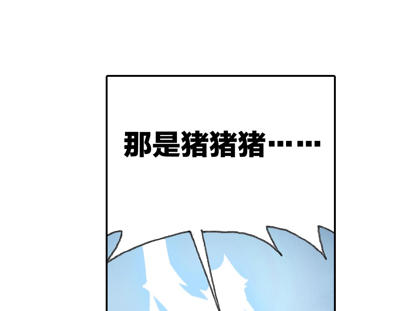 《四无道长》第31话 猪九戒？ 第44页