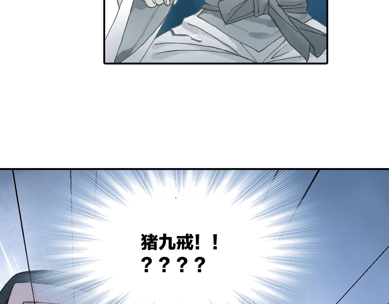 《四无道长》第31话 猪九戒？ 第46页