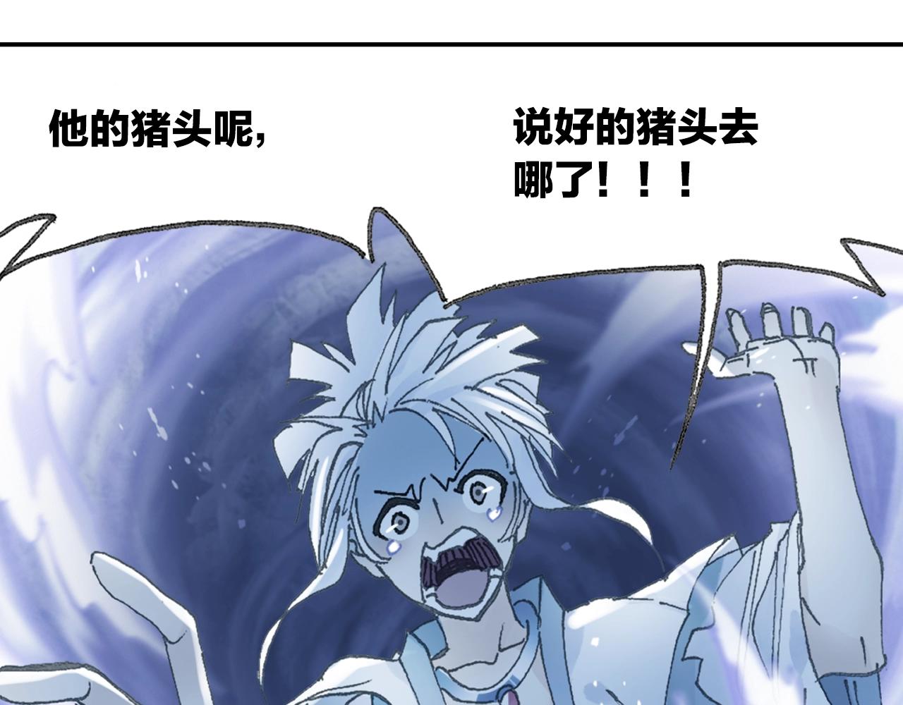 《四无道长》第31话 猪九戒？ 第49页