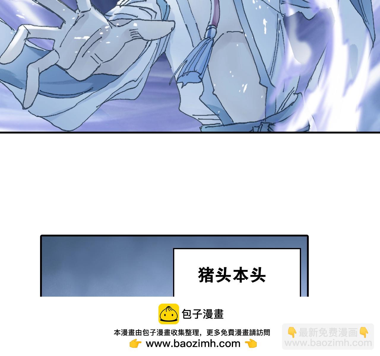 《四无道长》第31话 猪九戒？ 第50页