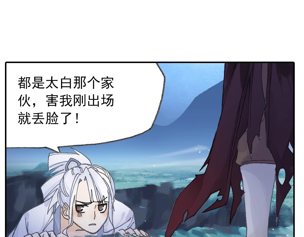 《四无道长》第31话 猪九戒？ 第8页