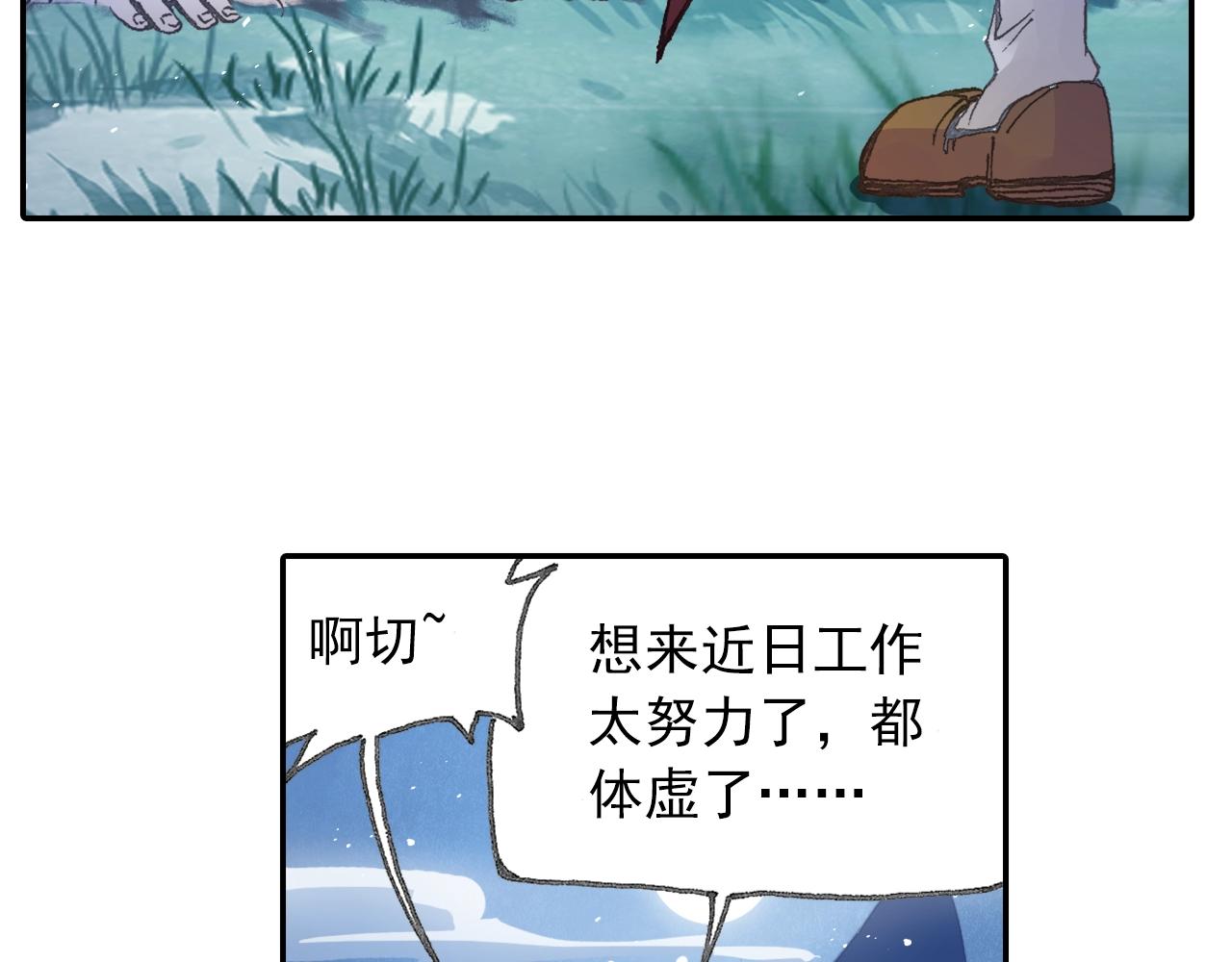 《四无道长》第31话 猪九戒？ 第9页
